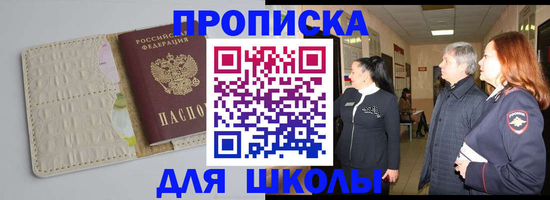 временная прописка в Шахунье