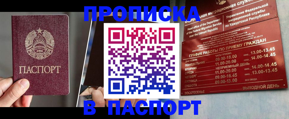 временная регистрация купить в Шахунье